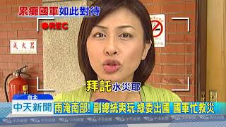 20180830中天新聞　考量觀感！　國軍九三軍人節活動取消