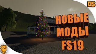 Мод на автопогрузку тюков и не только / Новые моды для Farming Simulator 19