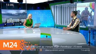 Когда в Москву вернется лето - Москва 24