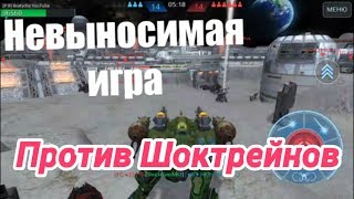War Robots гребанные шоктрейны. Уметь играть не важно утверждает Bratycha
