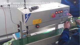 Конвейерный (роликовый) запайщик для упаковки пакетов