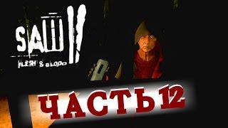 SAW II Flesh and Blood / ПИЛА 2. Часть 12. EASYNICK.