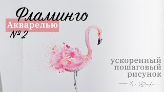 Как нарисовать фламинго акварелью, яркий рисунок, уроки акварели для начинающих, фламинго красками
