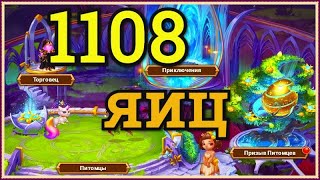Хроники Хаоса 1108 яиц призыва Питомцев открываем, что выпадет? Камни душ питомцев.