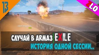 #13. "Случай в Arma3|Exile" или История одной сессии на UK111