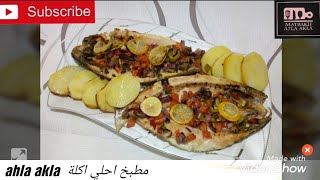 سمك سنجاري بالبطاطس في الفرن ? بالطريقة الاسكندراني والطعم حكاااااية?