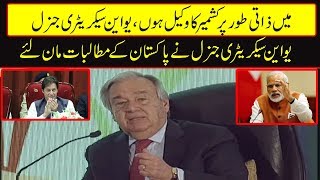 Question Answer session with UN Secretary-General Antonio Guterres | I am advocate of Kashmir