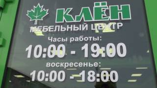 Мебельный магазин "Клен" в Верхней Салде
