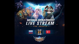 RUSSIA - TURKEY LIVE ПРЯМАЯ ТРАНСЛЯЦИЯ Международной Арены. 24 06 2018 Mobile Legends Bang Bang