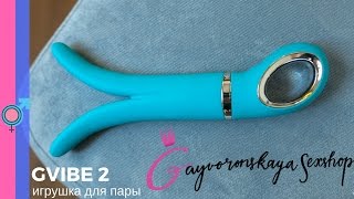 Обзор игрушки Gvibe2