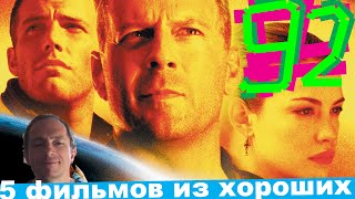 Хорошие фильмы #92 #Хорошиефильмы