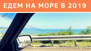 На машине на МОРЕ??? Будьте готовы к...