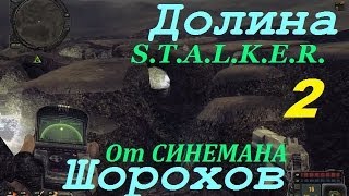 Прохождение мода Долина Шорохов - 2 серия - Посылка для Максимильяна и КПК Лютого
