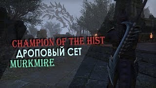 ESO: Champion of the Hist Set | Первый взгляд