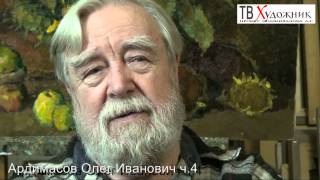 ТВ ХУДОЖНИК. Ардимасов Олег Иванович часть 4