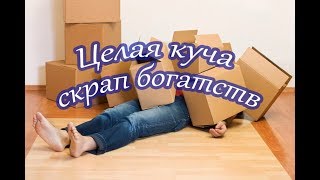 300 кг скрап сокровищ! Распаковка. 1 часть