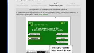 Регистрация в  Приват24