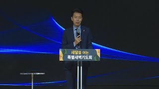 광교 꿈의교회, 20190902, 9월 새달을 여는 특별새벽기도회