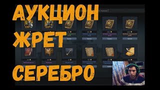 БАГ С АУКЦИОНОМ И ПРО БУДУЩИЙ ДОНАТ(conquerors blade)