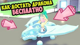 Новый Дракон в адопт ми ! это новогодний эвент в  adopt me в роблокс