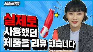 (041) 직접 사용해보고 리뷰 했습니다.  새로운 즐거움을 느낄수 있는 아이템 새티스파이어 바이브 파워 플라워 입니다!