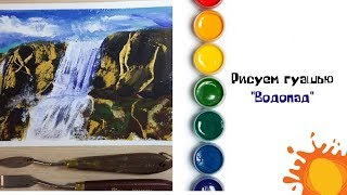 Рисование гуашью. Правополушарное рисование right-hand drawing #art_ivlieva