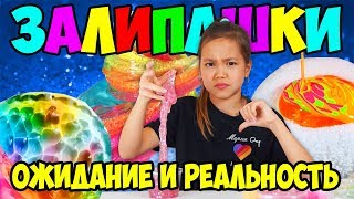 ПОВТОРЯЮ ЗАЛИПАТЕЛЬНОЕ ВИДЕО. ОЖИДАНИЕ И РЕАЛЬНОСТЬ. ЧТО ПОШЛО НЕ ТАК!