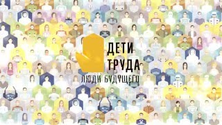 Дети говорят о профессиях будущего #6 - Менеджер фонда прямых инвестиций в талантливых людей