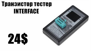 Транзистор тестер INTERFACE обзор и применение