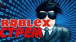 Кто с нами в ROBLOX?