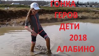 ГОНКА ГЕРОЕВ  ДЕТИ АЛАБИНО 2018