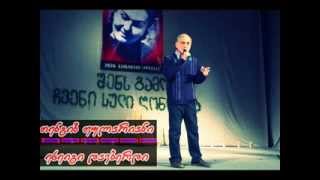 ესე იგი დავბერდი თენგიზ ფულარიანი (ese igi davberdi tengiz fulariani)