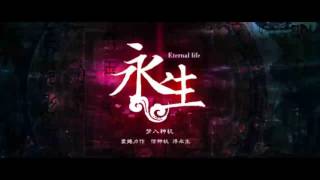 《永生》有声小说 第 037 集