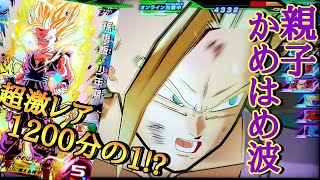 排出率1200分の1らしい最高レアリティの悟飯SS2がとてつもなく素晴らしいカードで涙腺崩壊
