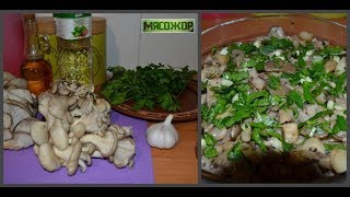 Закуска из вешенок