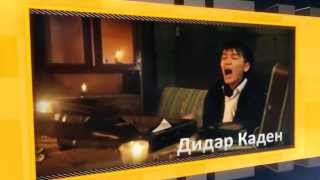 20 июня на Кок-Тобе [Молдир Ауелбекова и Дидар Каден]