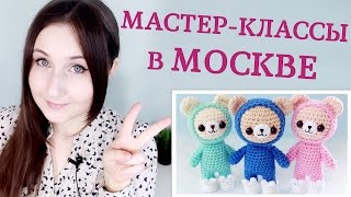 Мастер-классы амигуруми c GELA.RU ♥ Формула рукоделия 2016
