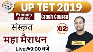 Class-02||UP TET 2019|| Crash Course|| Sanskrit || BY Sagar Sir || महा मैराथन