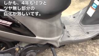 アドレスV125(K7)白化解消、施工前