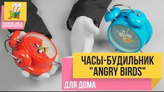 Часы-будильник "Angry birds" (12 см) в подарок