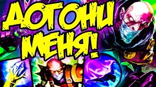 Гайд на Синджеда - самый противный топер | Лига Легенд