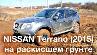 Nissan Terrano 4x4 на раскисшем грунте