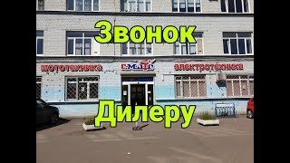 Bajaj Boxer BM150X - звонок дилеру по техническому обслуживанию и гарантии