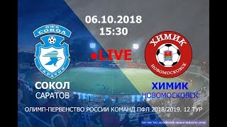 "Сокол" Саратов - "Химик". ОЛИМП-Первенство России-2018/19. 12 тур. LIVE