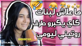 تجميعة : روتيني اليومي لموت ديال الضحك مع لمغاربة .. لهربة ديال بصح ..