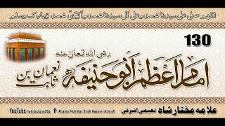 (130) Story of Hazrat Imam Azam Abu Hanifa Numan bin Sabit
