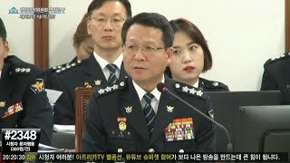 [팩트TV] (10.17) 2017 국정감사 행정안전위원회 - 오후 (3)