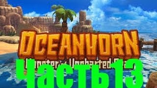 Oceanhorn   Monster of Uncharted Seas   прохождение на русском  Часть13   Парящий остров