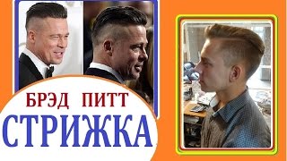 САМАЯ ПОПУЛЯРНАЯ мужская стрижка! Видеоурок (укладка, фишки, тенденции моды)