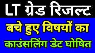 DV डेट जारी | Lt Grade Result | lt grade latest news today | LT GRADE RESULT NEWS | Uppsc